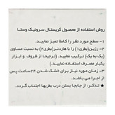 کریستال سرونیک ۲×۱۲۵ میل وستا