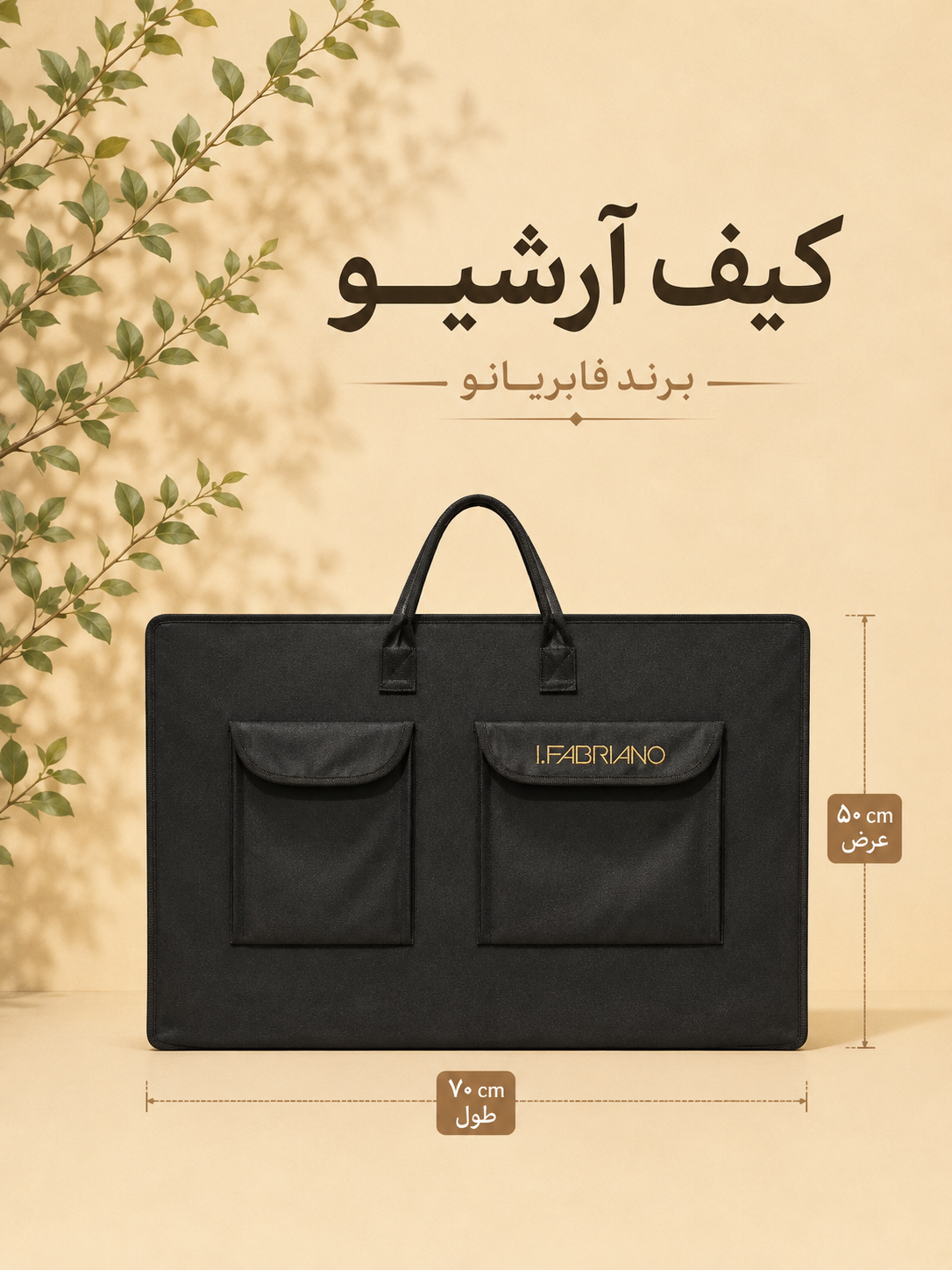 کیف آرشیو ۵۰ در ۷۰ فابریانو