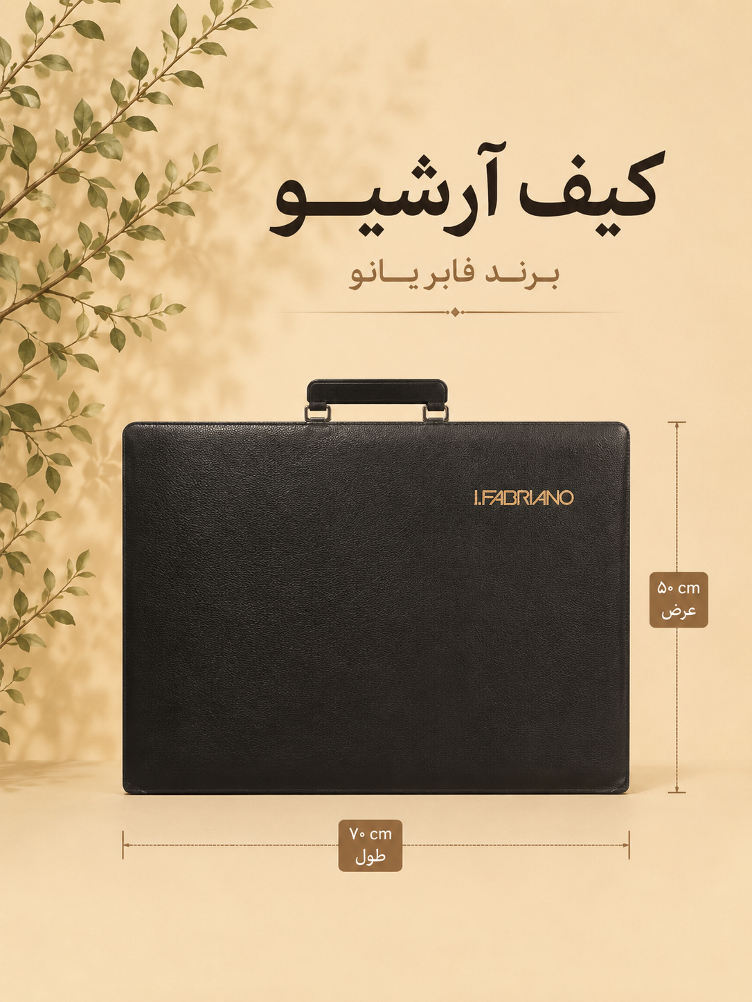کیف آرشیو چرمی 50 در ۷۰ فابریانو